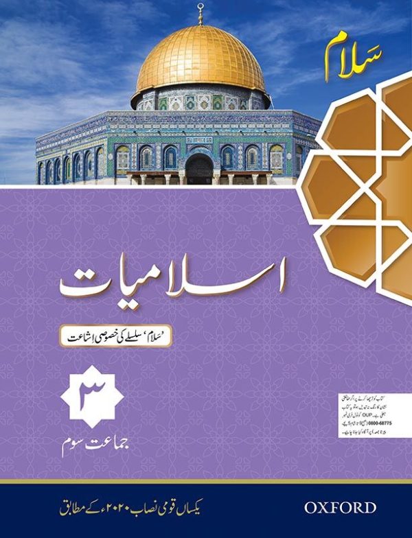 Salaam Islamiyat Khususi Isha’at Book 3 (PCTB)