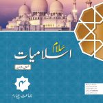 Salaam Islamiyat Khususi Isha’at Book 4 (DCTE-NCC)