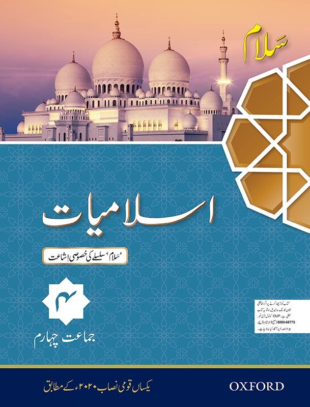Salaam Islamiyat Khususi Isha’at Book 4 (PCTB)-studypack.taleemihub.com