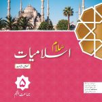 Salaam Islamiyat Khususi Isha’at Book 5 (DCTE-NCC)