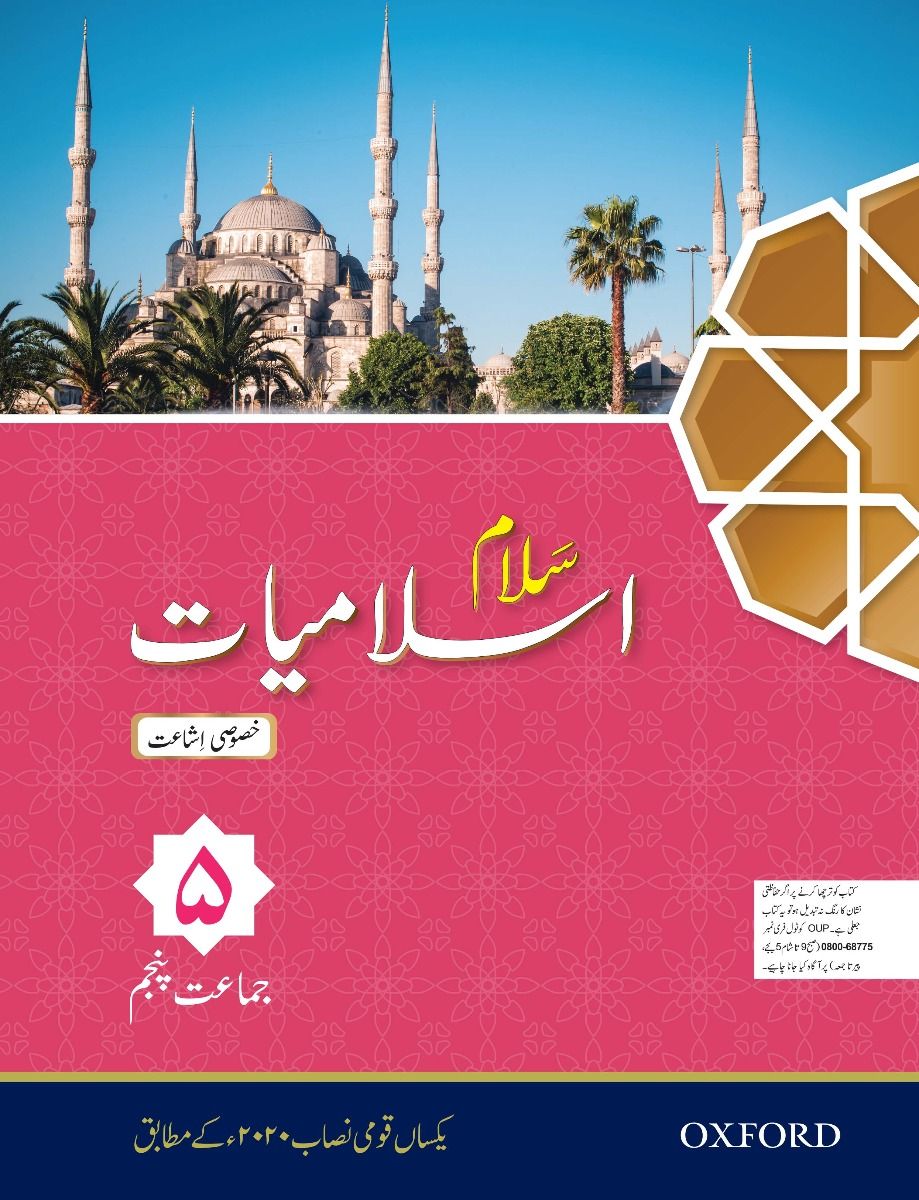 Salaam Islamiyat Khususi Isha’at Book 5 (DCTE/NCC)-STUDYPACK.TALEEMIHUB.COM