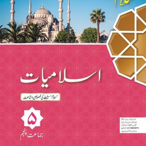 Salaam Islamiyat Khususi Isha’at Book 5 (PCTB)-studypack.taleemihub.com