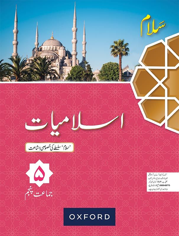 Salaam Islamiyat Khususi Isha’at Book 5 (PCTB)-studypack.taleemihub.com