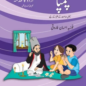 Urdu ka Guldasta: Champa - Class Vi - Generation's - Course Books - studypack.taleemihub.com