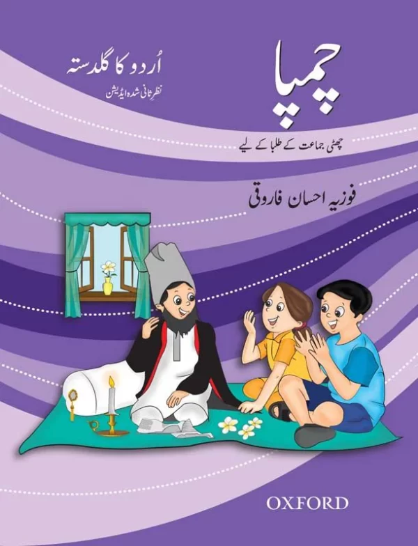 Urdu ka Guldasta: Champa - Class Vi - Generation's - Course Books - studypack.taleemihub.com