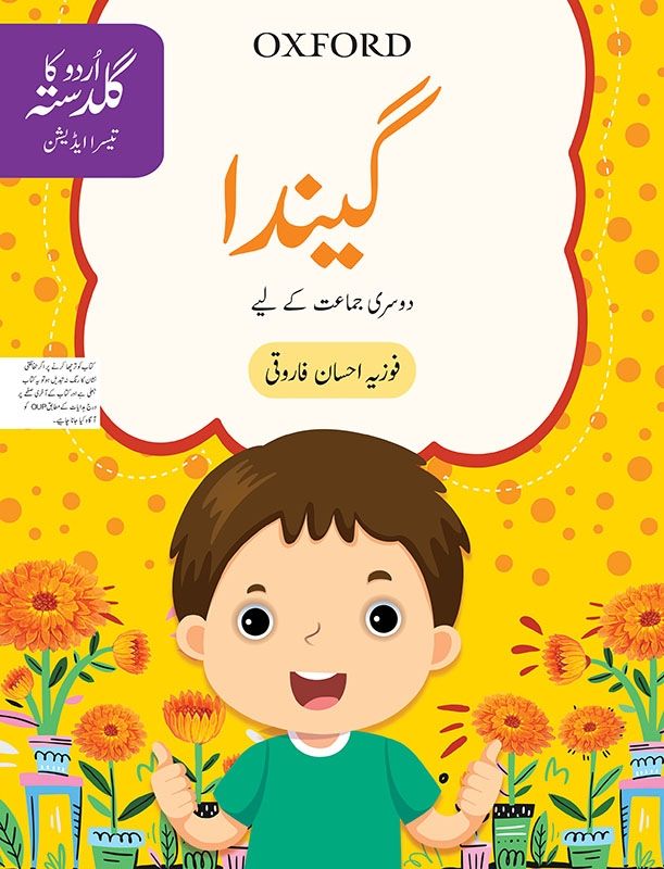 Urdu ka Guldasta: Gainda - Grade II - Generation's - Course Books - studypack.taleemihub.com
