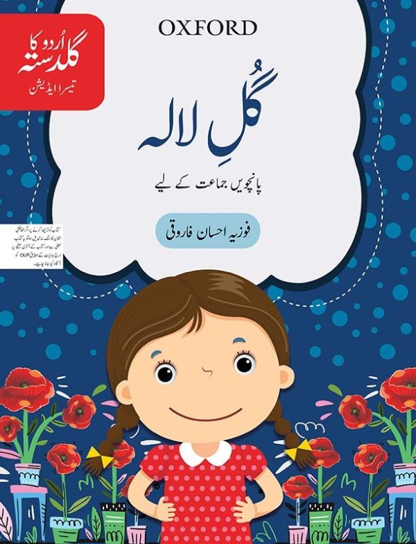 Urdu ka Guldasta: Gul-e-Lala - Grade V - Generation's - Course Books - Studypack.taleemihub.com