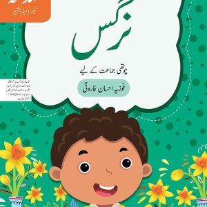 Urdu ka Guldasta: Nargis - Grade IV - Generation's - Course Books - studypack.taleemihub.com