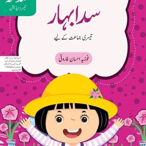 Urdu ka Guldasta: Sada Bahar - Grade III - Generation's - Course Books - studypack.taleemihub.com