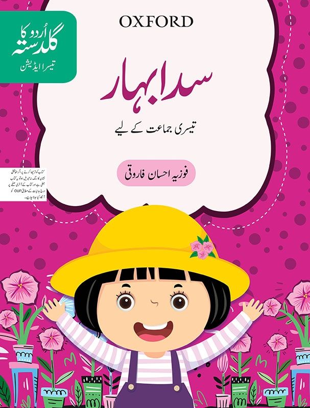Urdu ka Guldasta: Sada Bahar - Grade III - Generation's - Course Books - studypack.taleemihub.com