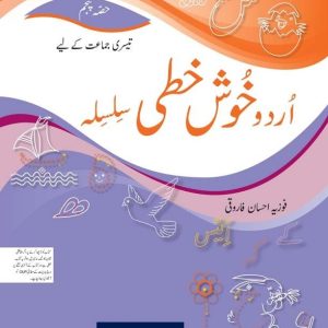 Urdu Khushkhati Silsila Book 5 - Grade III - Generation's - Course Books - studypack.taleemihub.com