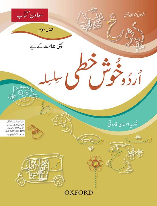 Urdu Khushkhati Silsila Book 3 - Grade I - Generation's - Course Books - studypack.taleemihub.com