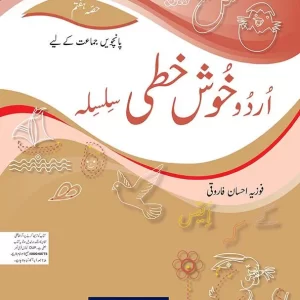 Urdu Khushkhati Silsila Book 7 - Class V - Generation's - Course Books - studypack.taleemihub.com