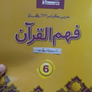 Fahm Ul Quran Book 6 - Class Vi - Generation's - Course Books - studypack.taleemihub.com