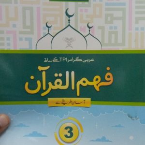 Fahm Ul Quran Book 3 - Grade III - Generation's - Course Books- /studypack.taleemihub.com